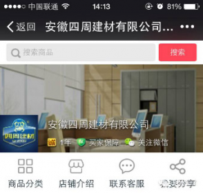 四周建材APP手機終端平臺正式上線！